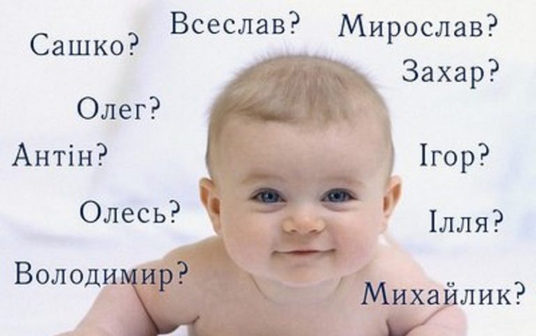 Значення імен: що ховається за словом, яке супроводжує нас усе життя