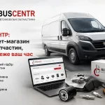 Бусцентр: інтернет-магазин автозапчастин, що береже ваш час
