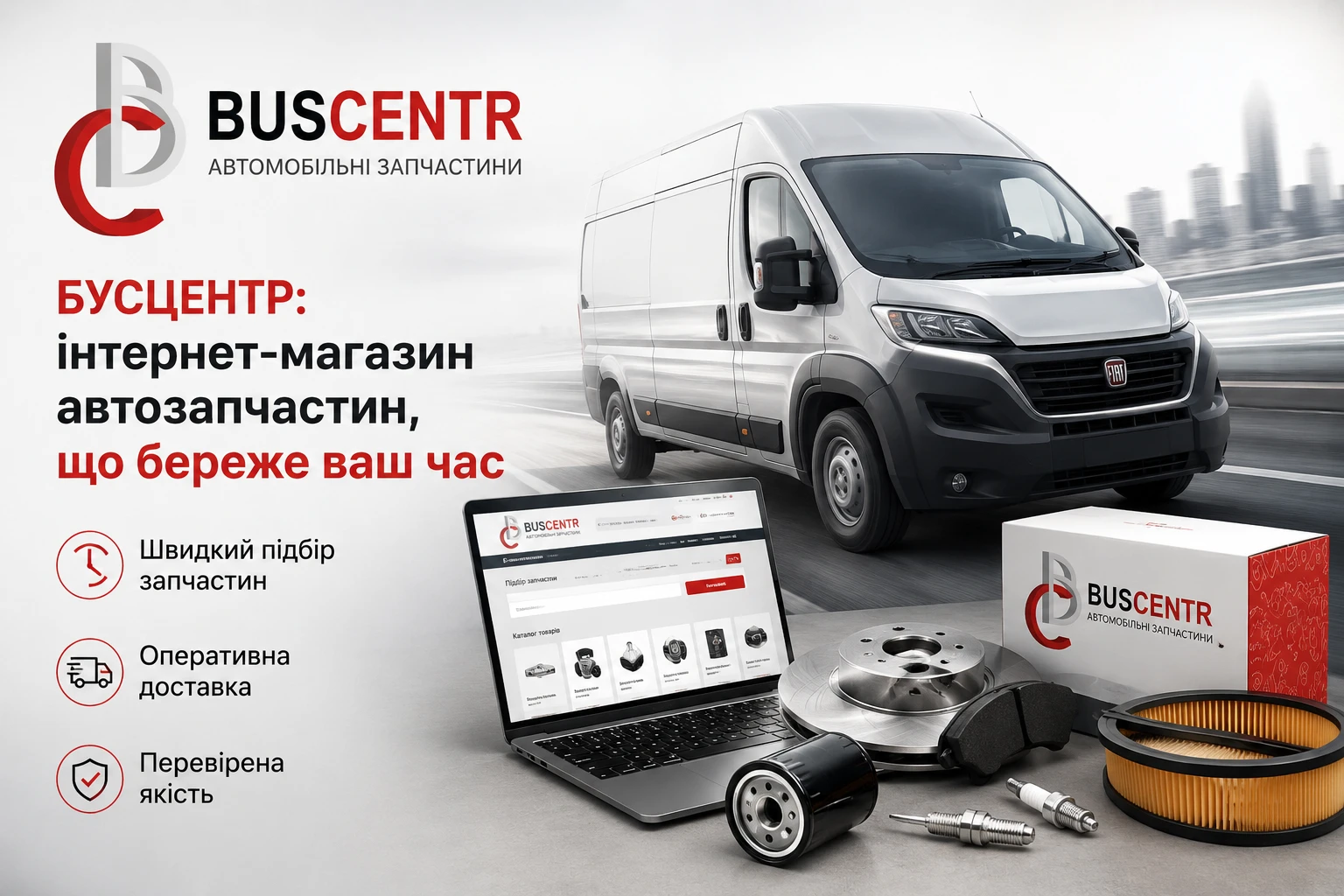 Бусцентр: інтернет-магазин автозапчастин, що береже ваш час